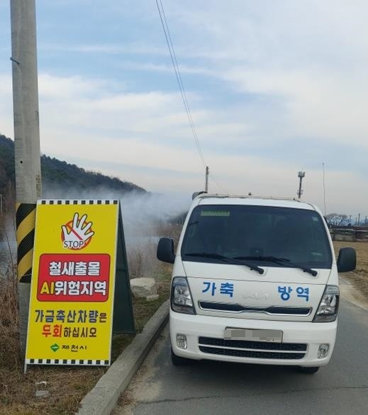 제천시, 고병원성 AI 차단방역 총력