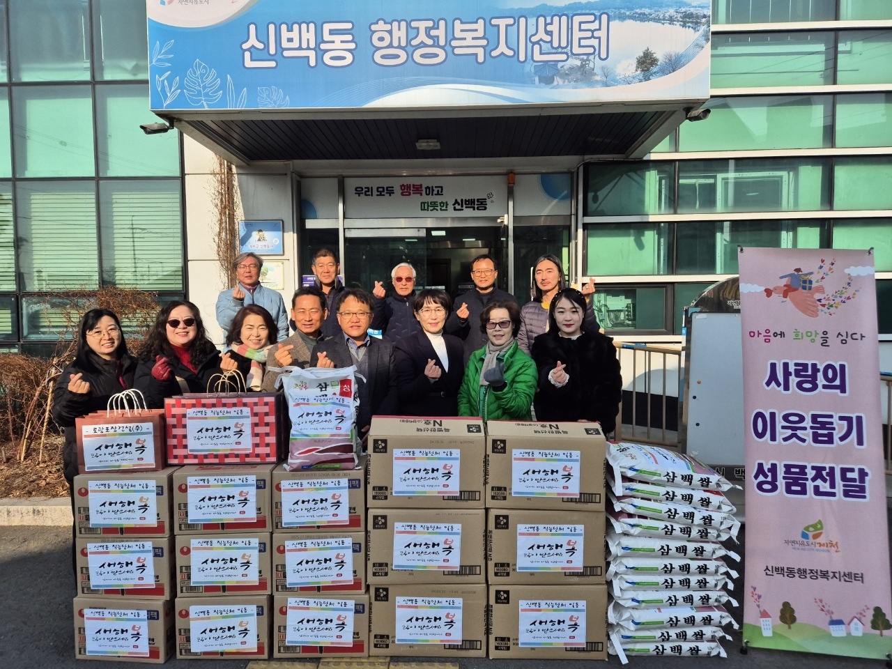 신백동 직능단체, 설명절 어려운 이웃위해 405만원 상당  위문품 전달