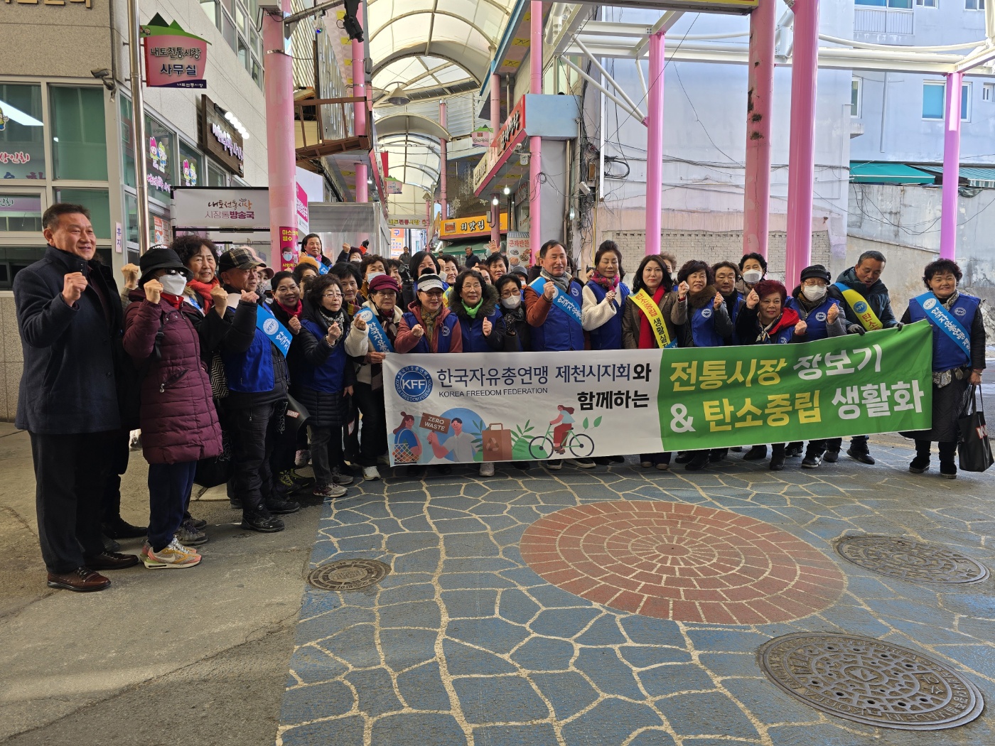 한국자유총연맹 제천시지회, 전통시장 장보기 "시장 활성화에 앞장"