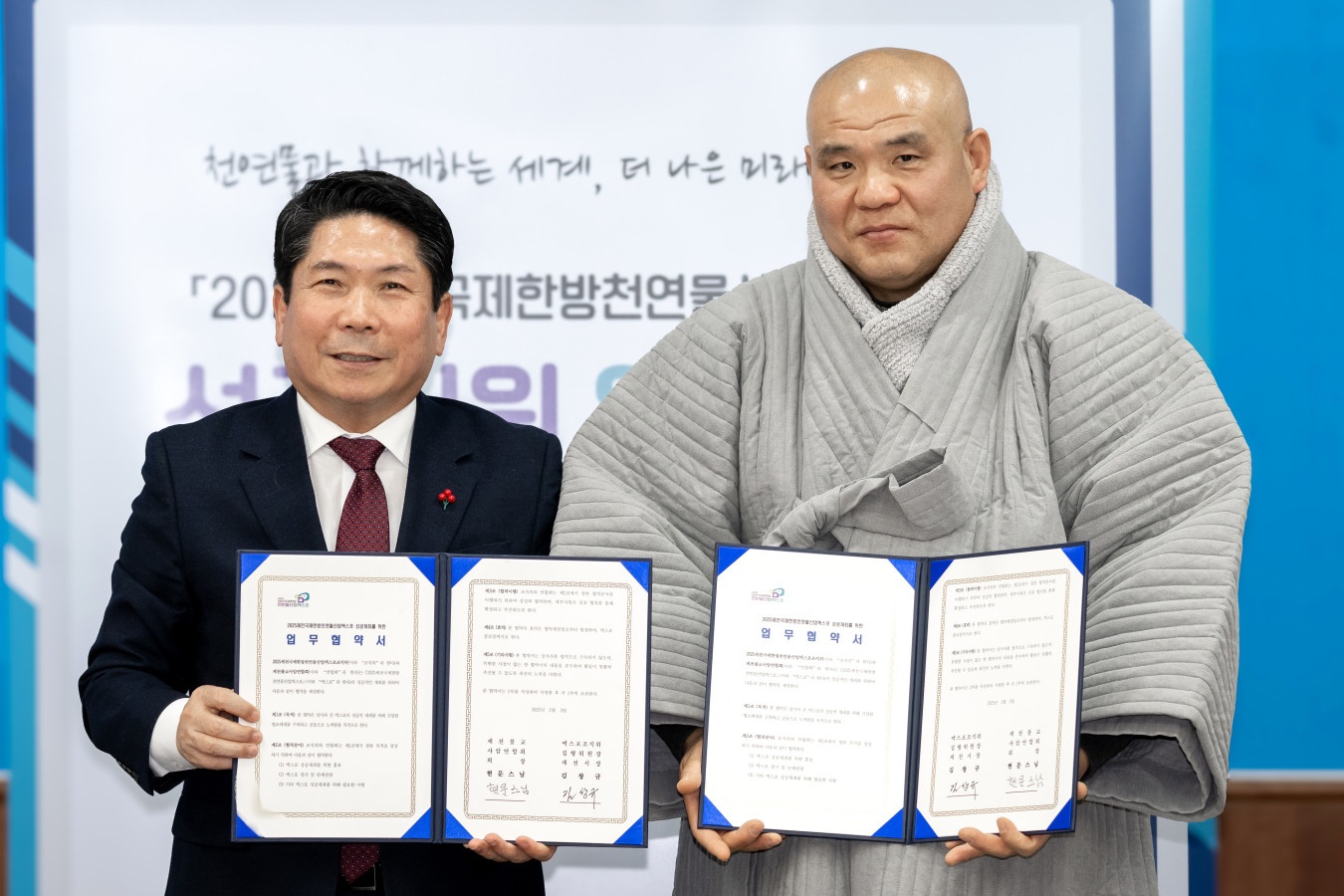 2025 제천국제한방천연물산업엑스포, 제천불교사암연합회와 엑스포 성공개최 위한 업무협약 체결