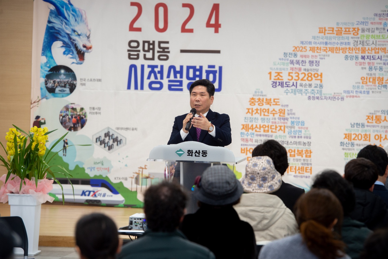 제천시, 2025년도 읍면동 시정설명회 개최