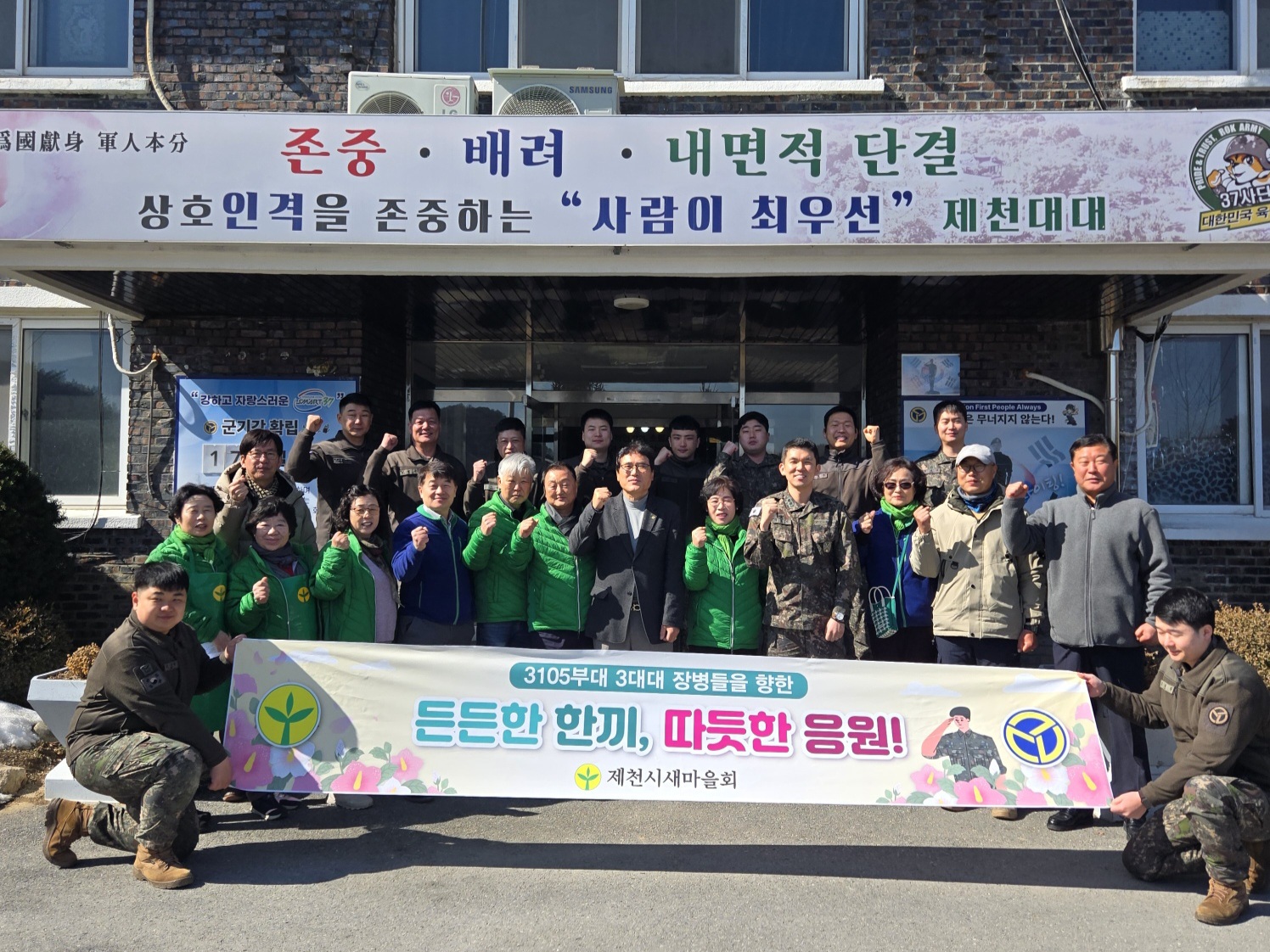 제천시 새마을회, 3105부대 3대대 방문하여 장병 격려