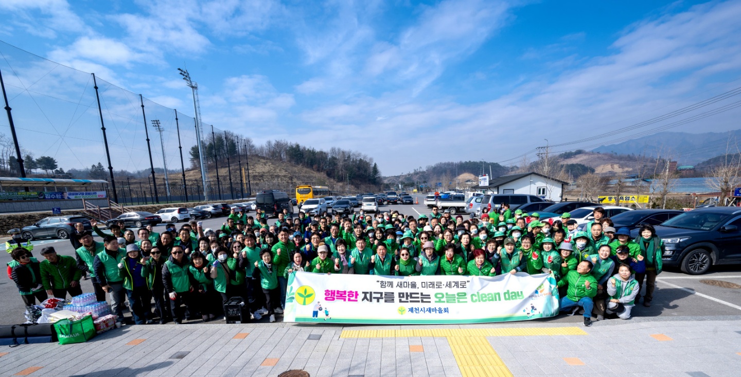 제천시 새마을회, 쓱쓱싹싹 새봄맞이 새마을 대청소 추진