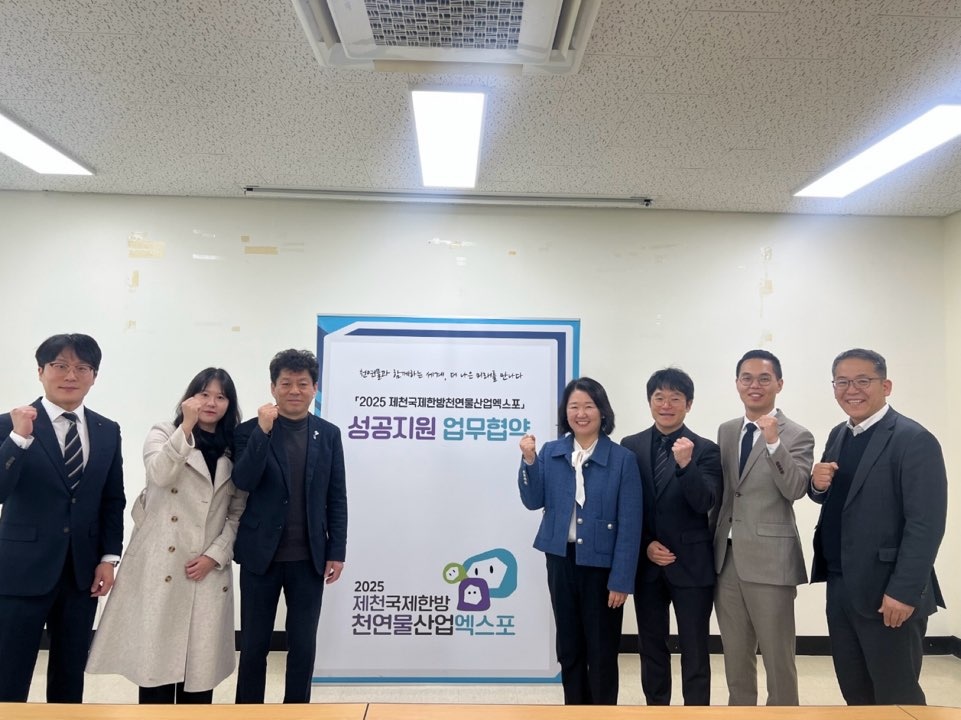 (사)한국생약학회, 2025제천국제한방천연물산업엑스포 기간 심포지엄 개최