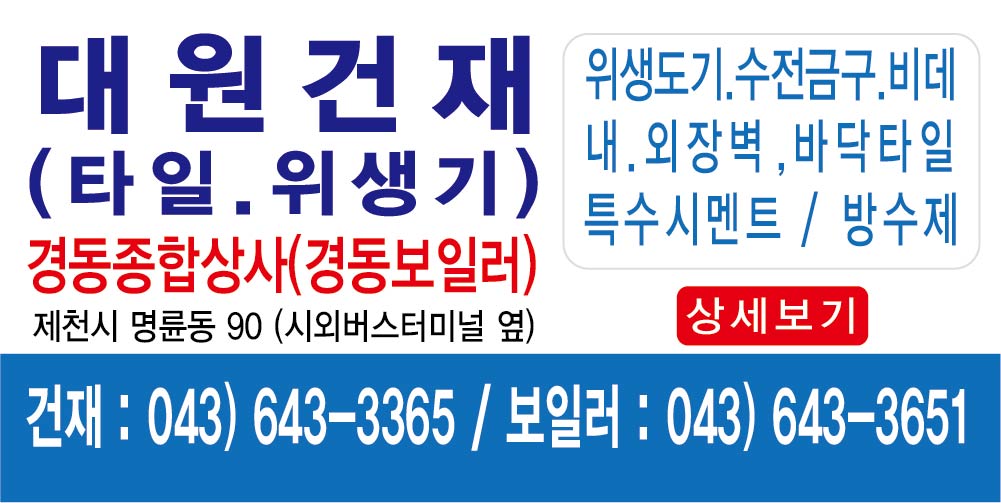 대원건재2