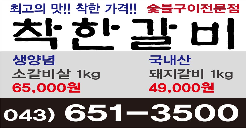 착한갈비