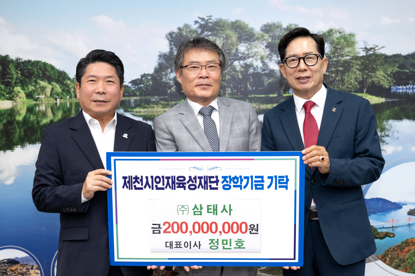 ㈜삼태사, 제천시인재육성재단에 2억원 기탁(왼쪽부터 김창규시장, 임범진 전무이사, 지중현이사장)