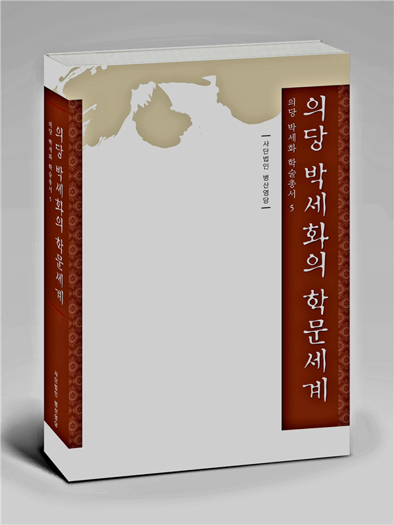 제12회 의당학술세미나 2