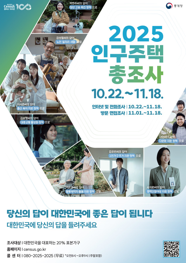 -제천시, 2025 인구주택총조사 실시