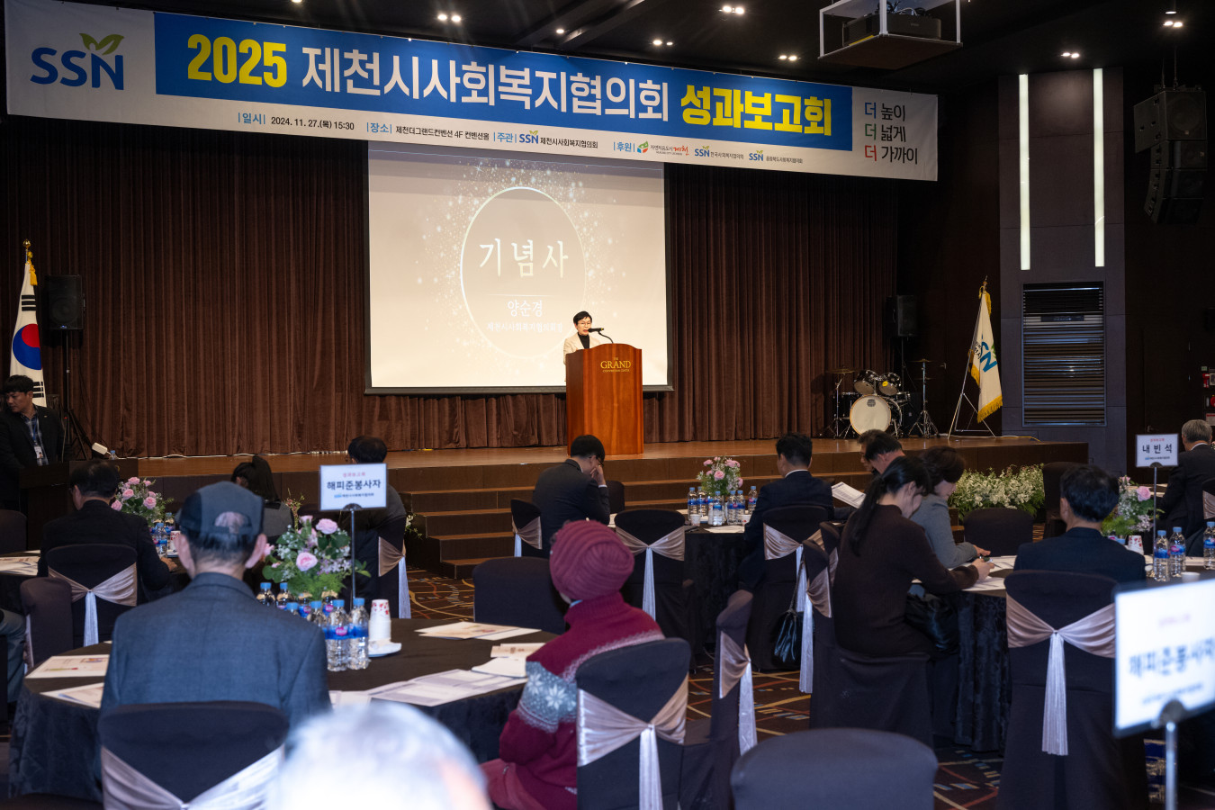 2025년 제천시사회복지협의회 성과보고회 성료