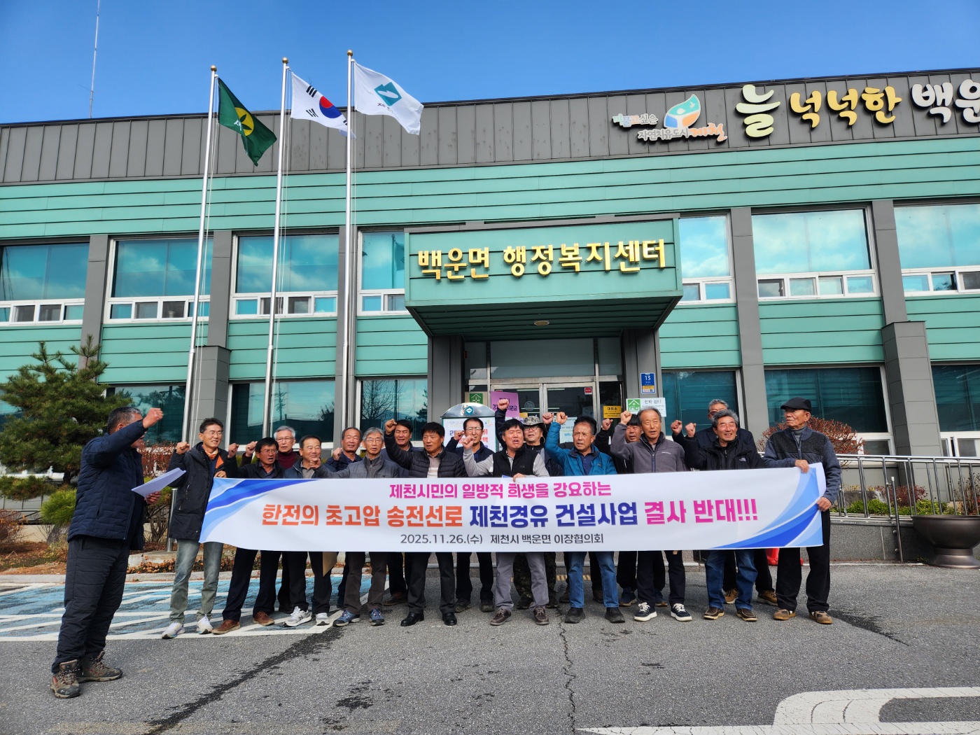 송전선로 철회 촉구