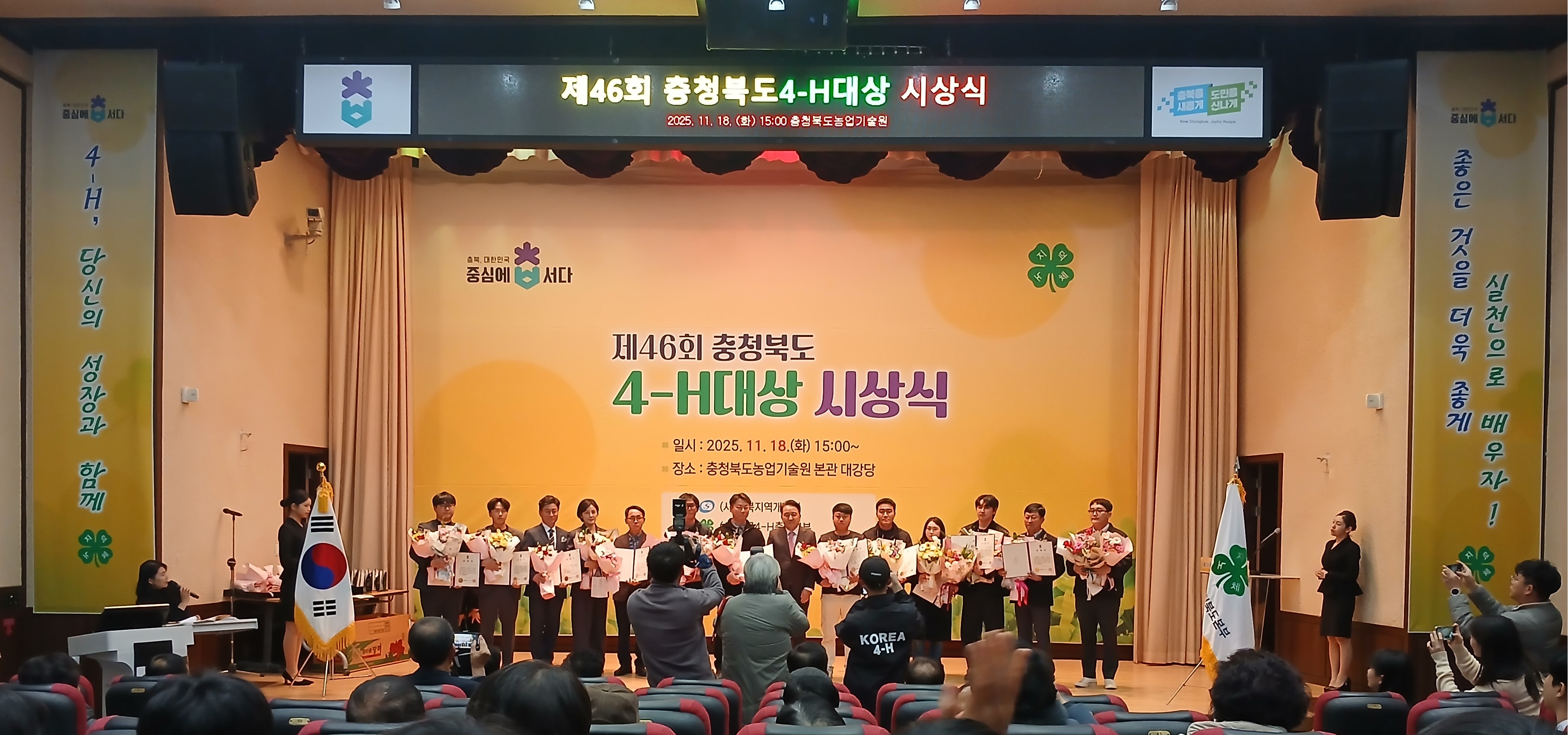 제천시 4-H회원, 제46회 충청북도4-H대상 시상식에서 두 개 부문 수상 (2)
