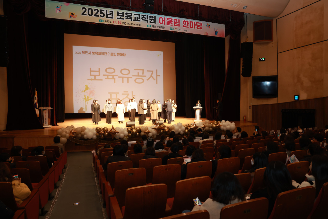 -제천시어린이집연합회, 보육교직원 어울림 한마당 개최