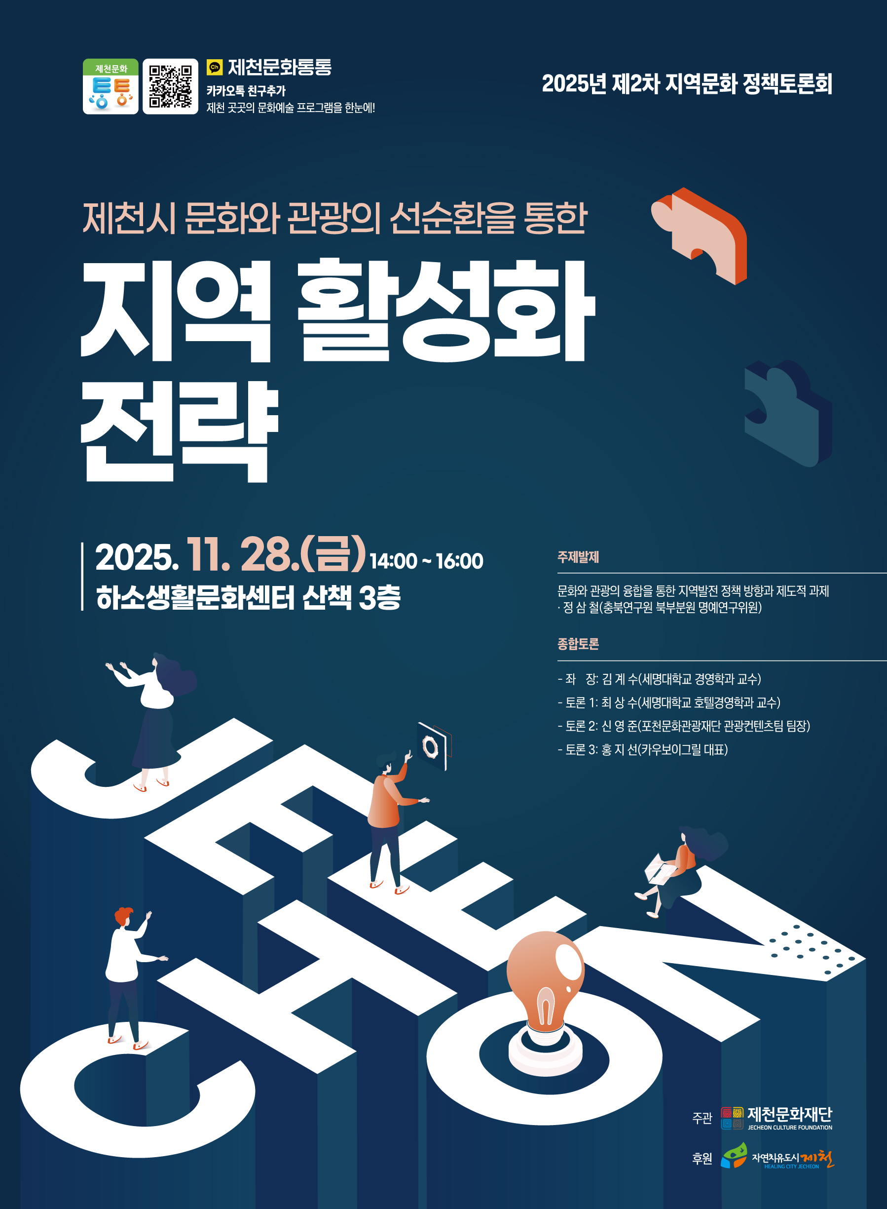 지역문화 정책포럼