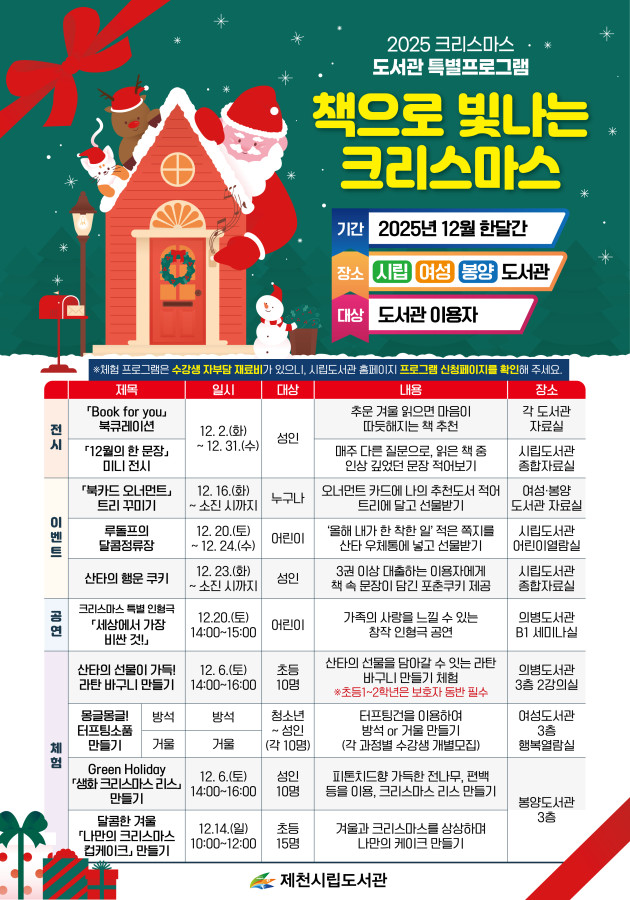 -크리스마스 특별프로그램 운영
