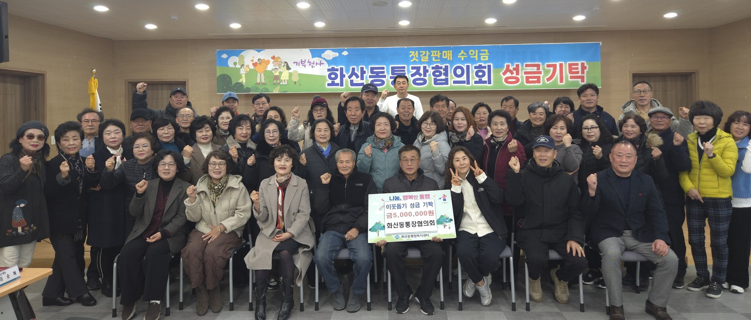 화산동통장협의회, 어려운 이웃 위해 젓갈판매수익금 기탁