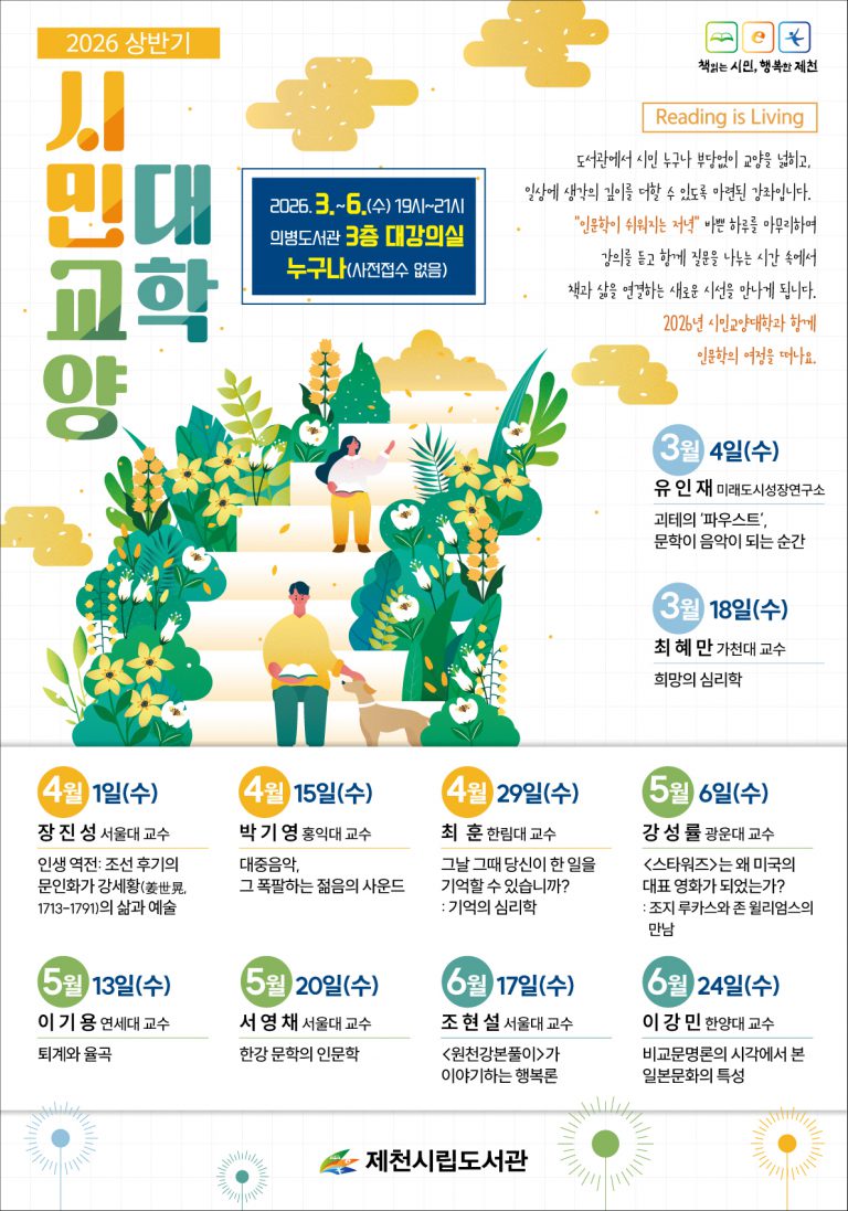 2026 상반기시민교양대학 포스터