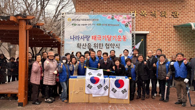 바르게살기운동 제천시협의회, 3·1절 맞아 ‘나라사랑 태극기 달기 운동’ 전개
