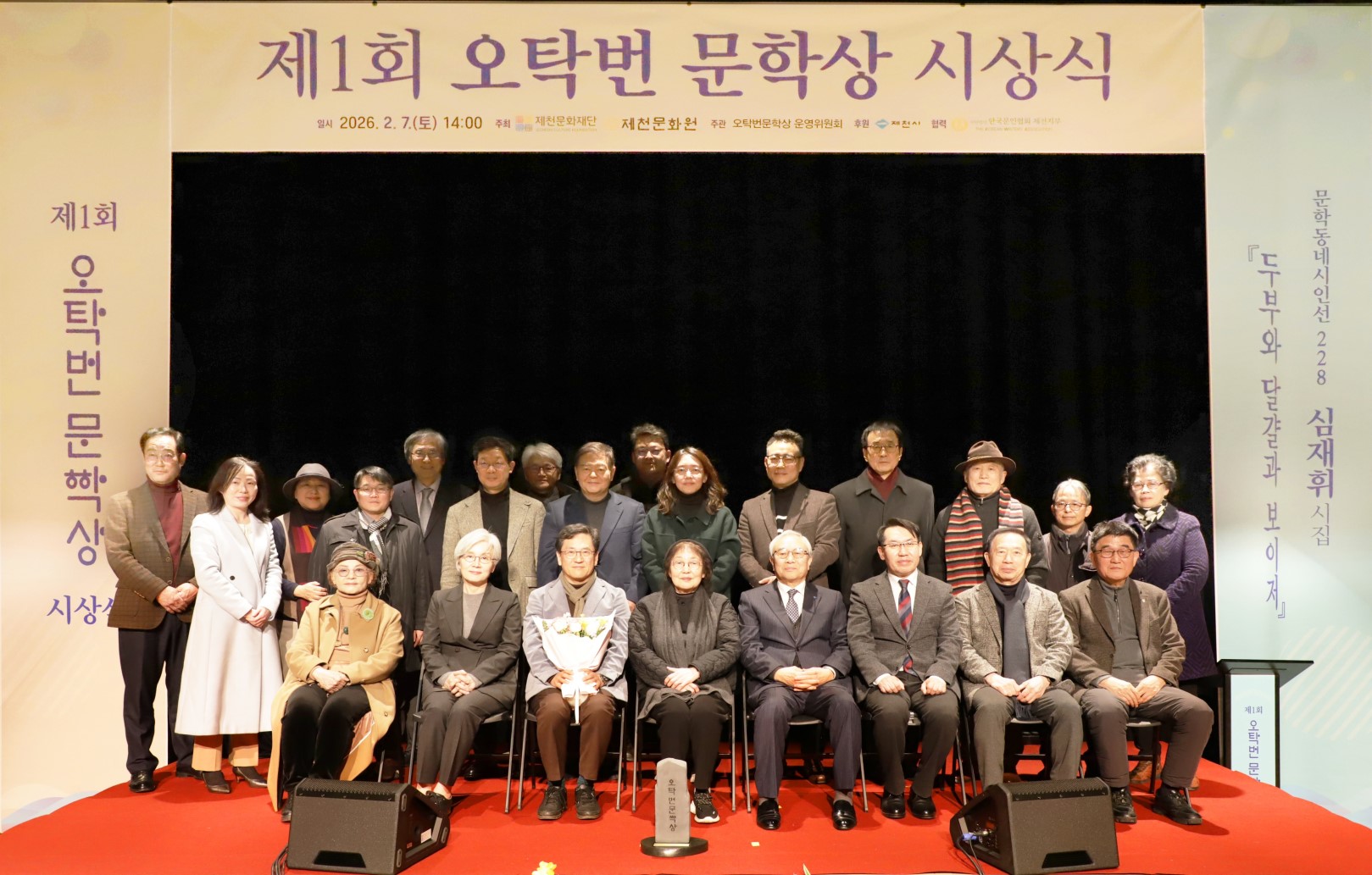 -제1회 오탁번 문학상 시상식 성료…오탁번 시인의 문학정신 계승, 제천 대표 문학상 첫발