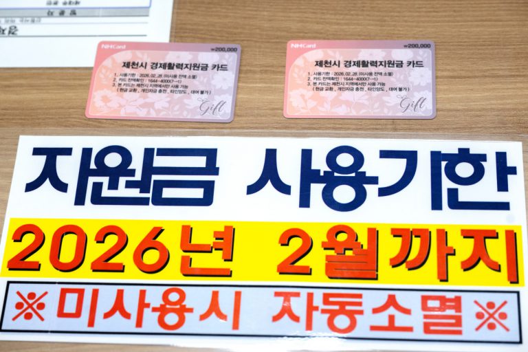 제천시, 경제활력지원금 2월 28일까지 꼭 사용하세요!