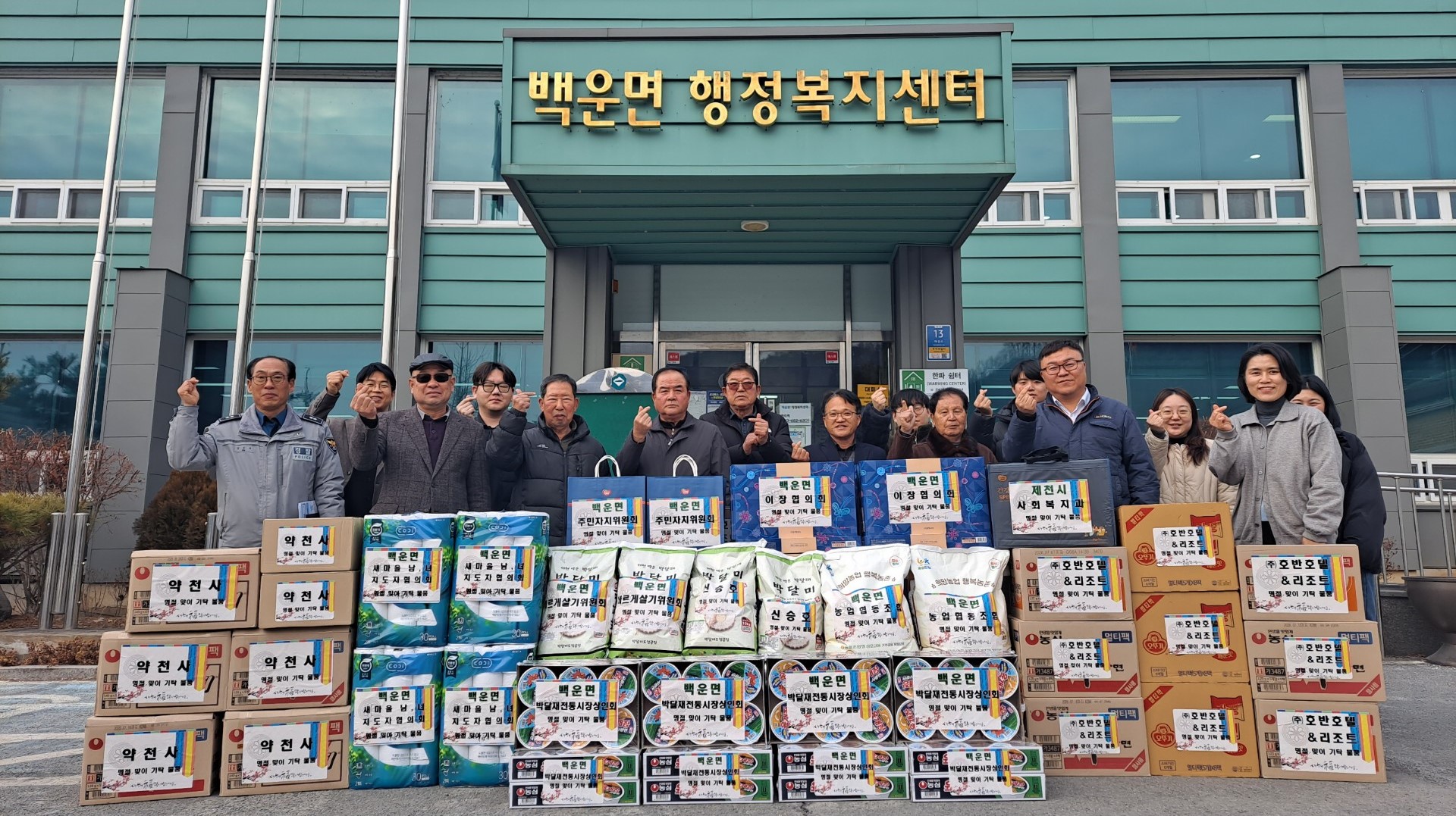 제천시 백운면 설 맞이 위문품 기탁
