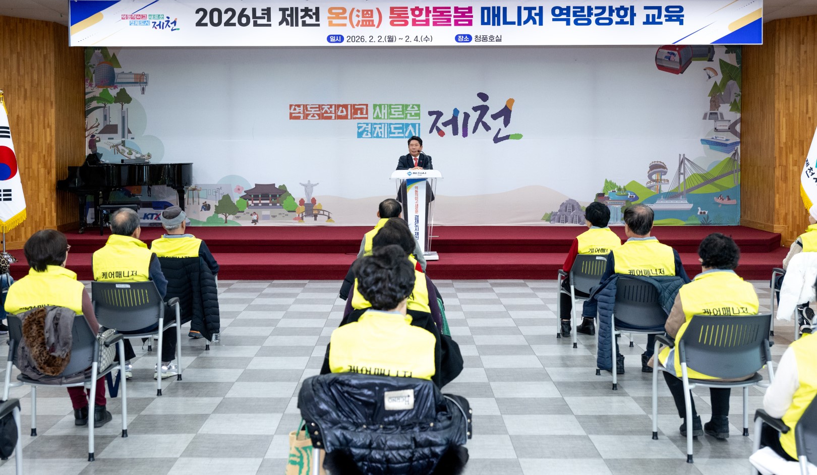 제천시, 제천 온(溫) 통합돌봄 매니저 역량강화 교육 실시