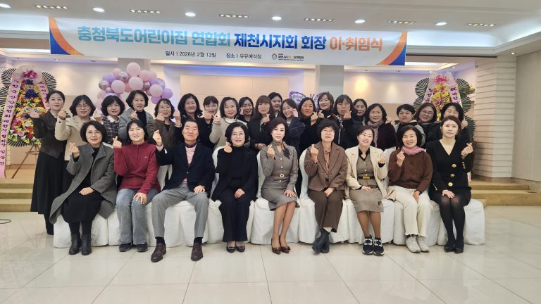 제천시어린이집연합회장 이․취임식 개최