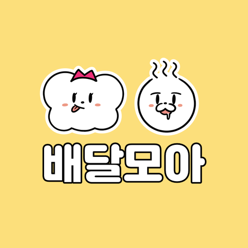 공공배달앱 제천 배달모아 배달료 지원