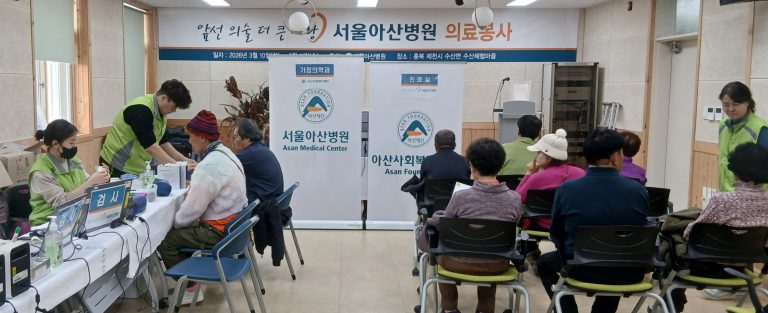 서울아산병원, 수산면에서 1박2일 의료봉사