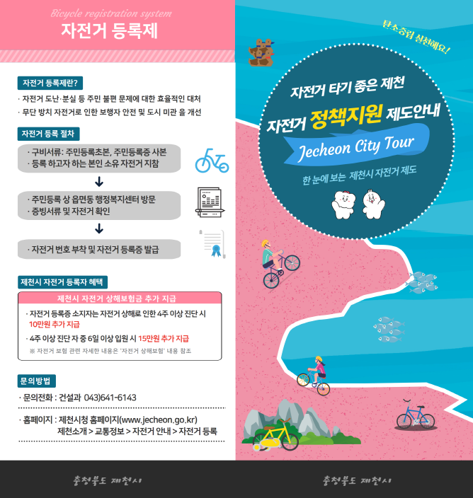 제천시, 2026년 시민 자전거 보험’ 가입 완료... 전 시민 자동 가입 (1)