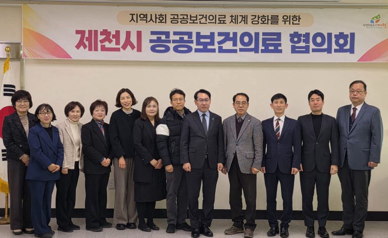 제천시, 2026년 제1회 제천시 공공보건의료협의회 개최