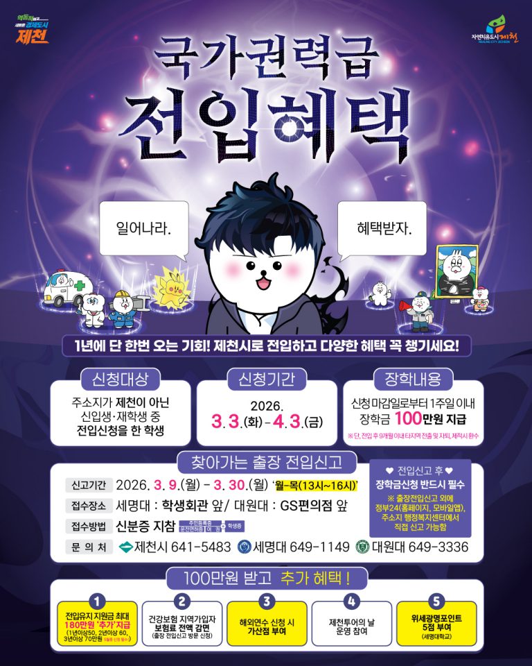제천시, 대학생 주소이전 장학금 100만 원 지원
