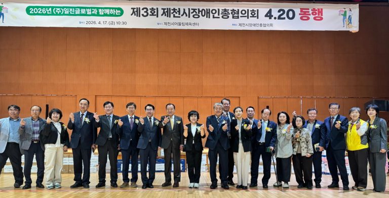 2026년 ㈜일진글로벌과 함께하는 제3회 제천시장애인총협의회 4.20 동행 개최 (2)
