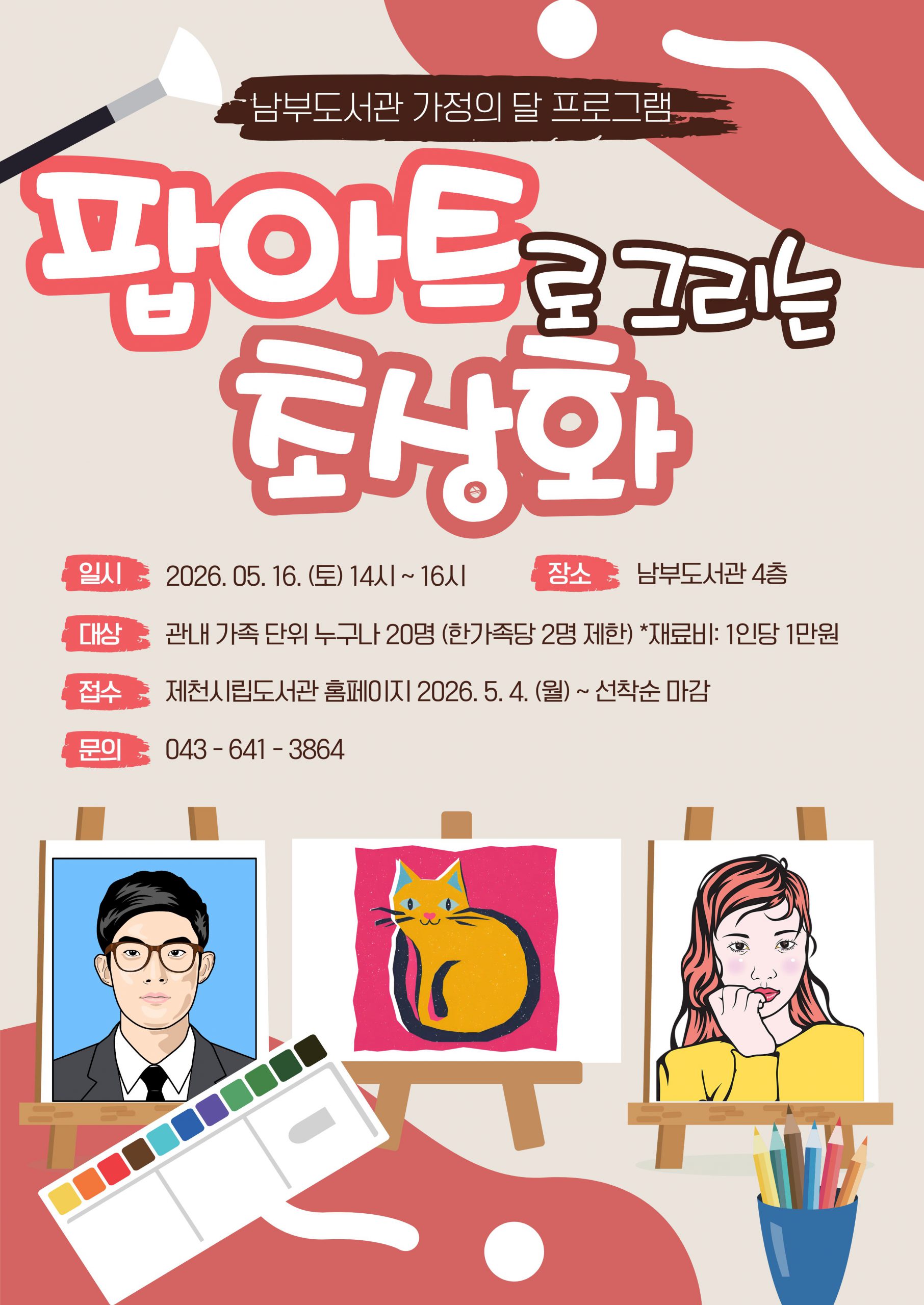 남부도서관, 가정의 달 프로그램 운영 (1)