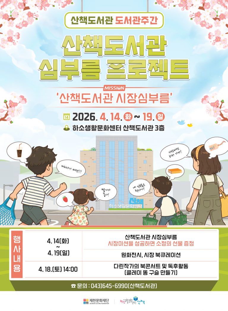 산책도서관, 도서관주관 행사 ‘심부름 프로젝트’ 운영
