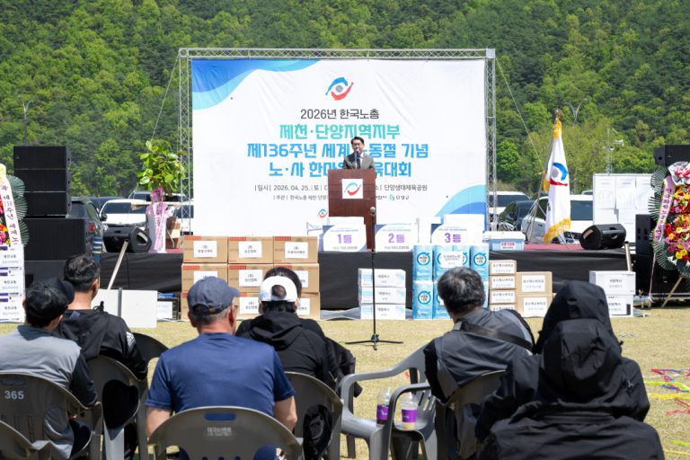 제136주년 세계 노동절 기념 노사 한마음 행사 개최