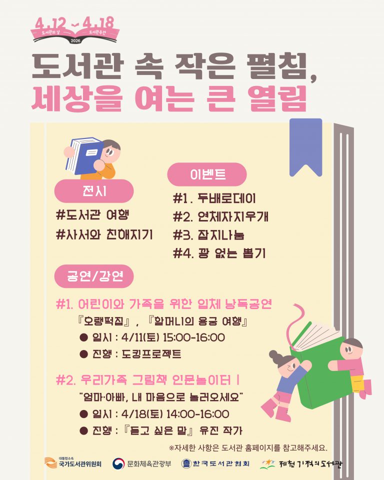 제천기적의도서관, 제62회 도서관주간 맞아 풍성한 독서문화 프로그램 운영