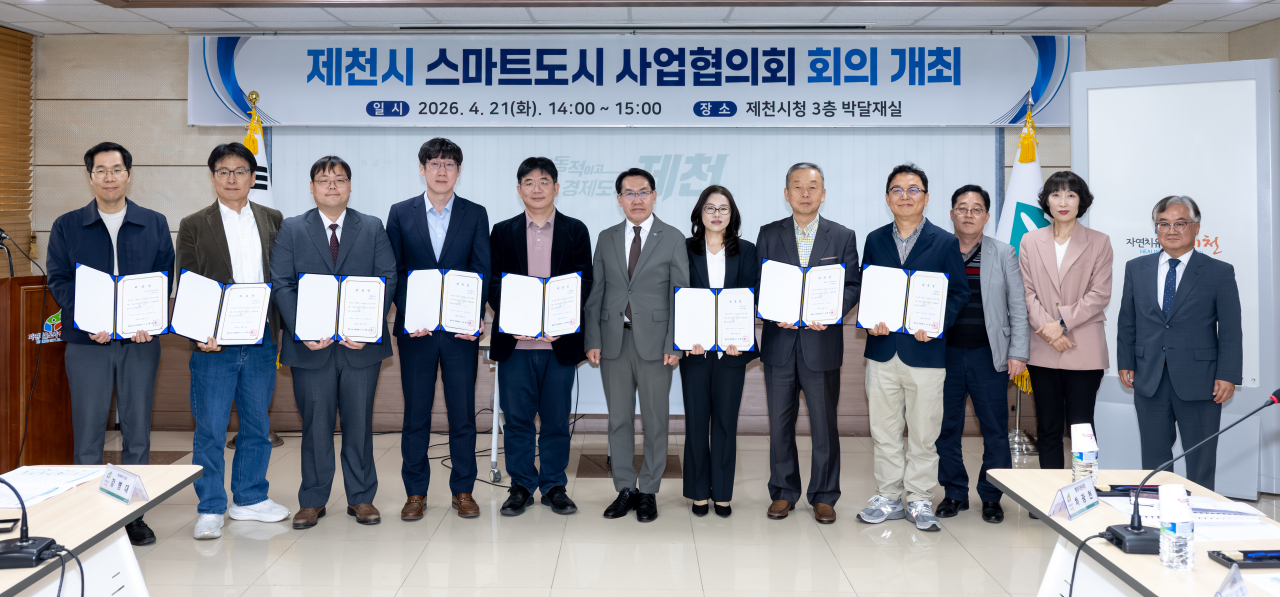 제천시, 스마트도시 사업협의회 성황리 개최 (2)