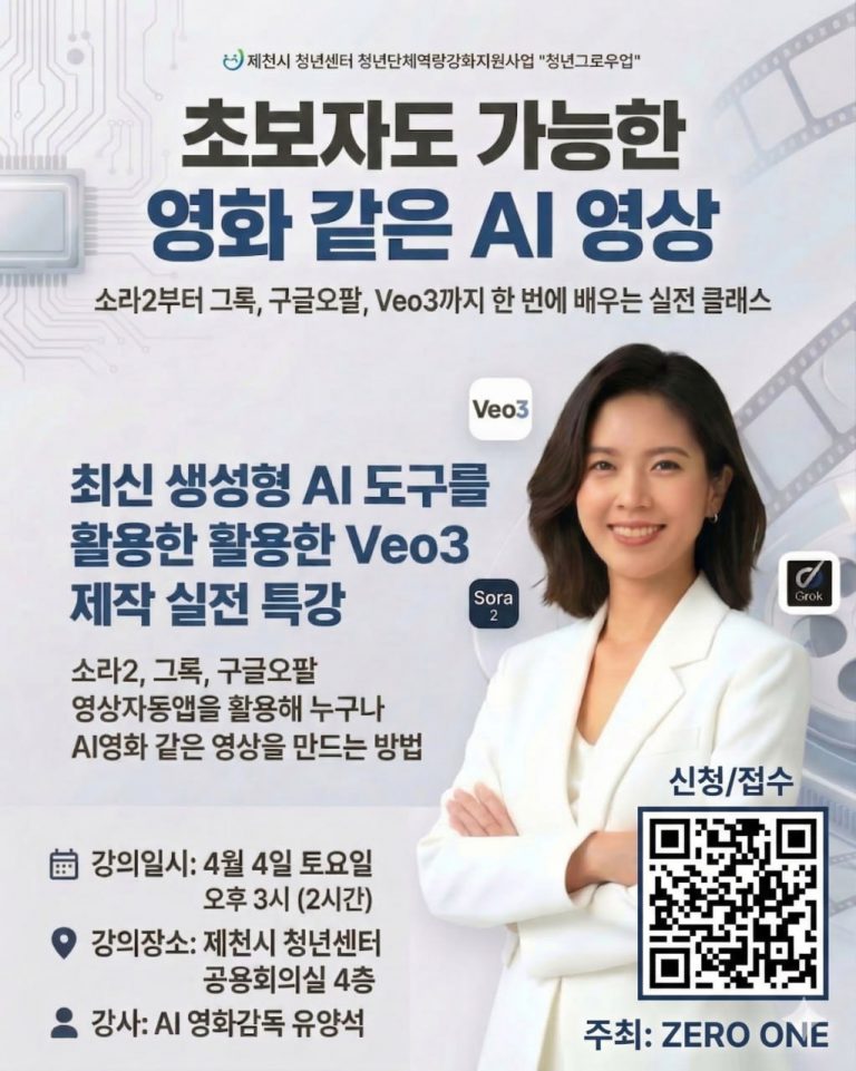 제천시 청년센터, 청년단체역량강화지원 ‘제로원’선정, “초보자도 가능한 영화같은 인공지능영상 실전클래스”운영