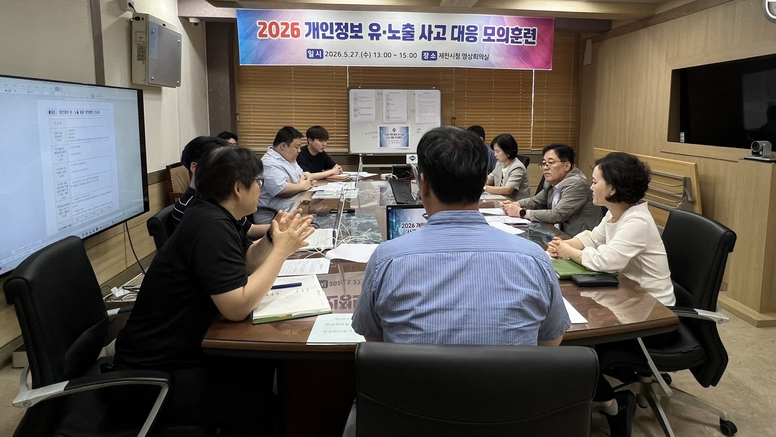 제천시, 개인정보 유·노출 대응 모의훈련 실시 (1)