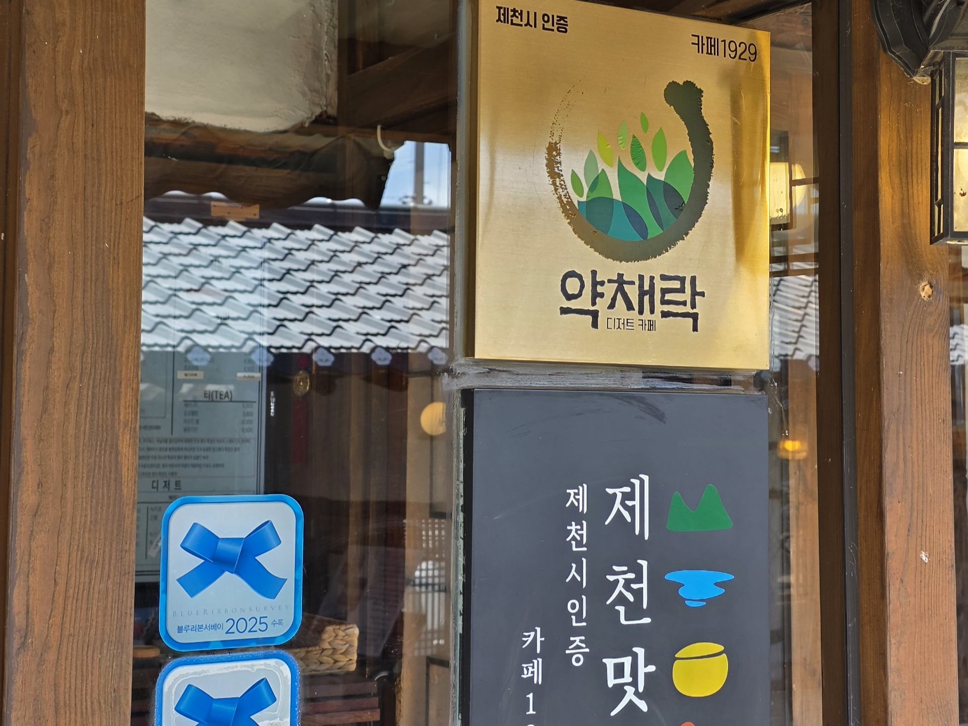 제천시, 미식 관광 이끄는 ‘약채락 디저트’ 6개소에 공식 현판 수여 (2)