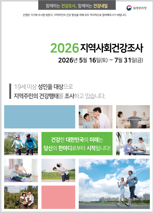 제천시,‘2026년 지역사회건강조사’실시 (1)