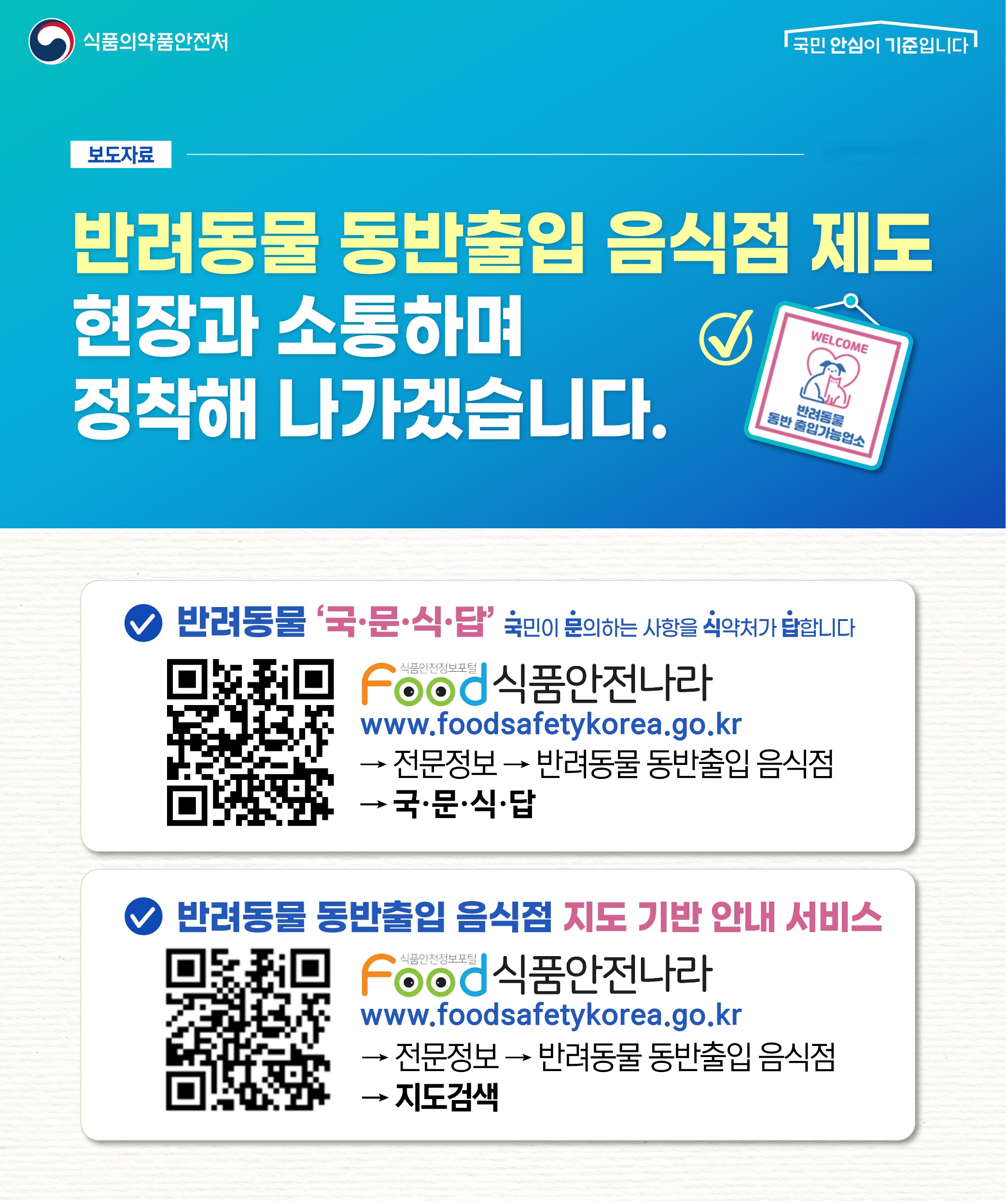 제천시,‘반려동물 동반출입 음식점 제도’컨설팅 지원