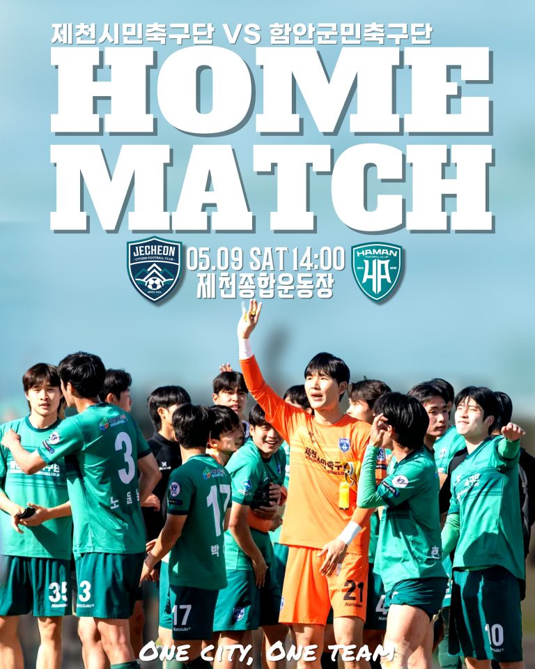 제천시민축구단, 5월 9일 함안군민축구단과 홈경기