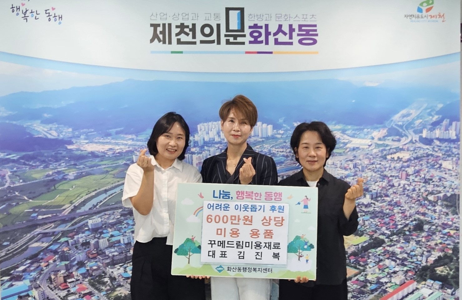 꾸메드림 미용재료, 취약계층 위해 600만원 상당 미용용품 기탁