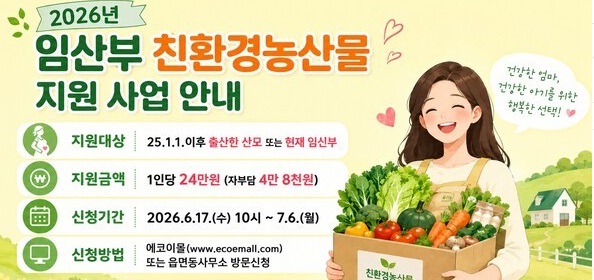 보도자료 (제천시 임산부 친환경농산물 지원사업 추진)