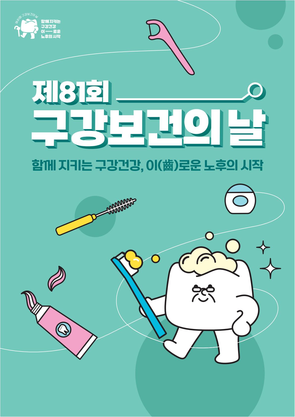 보도자료(구강보건의날 행사 운영 홍보)