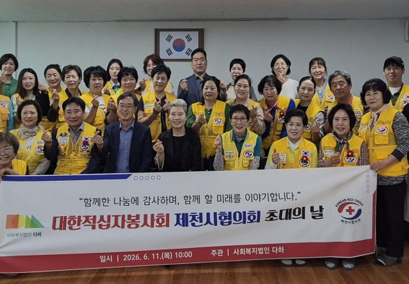 사회복지법인 다하「대한적십자봉사회 제천시협의회 초대의 날」성황리 개최