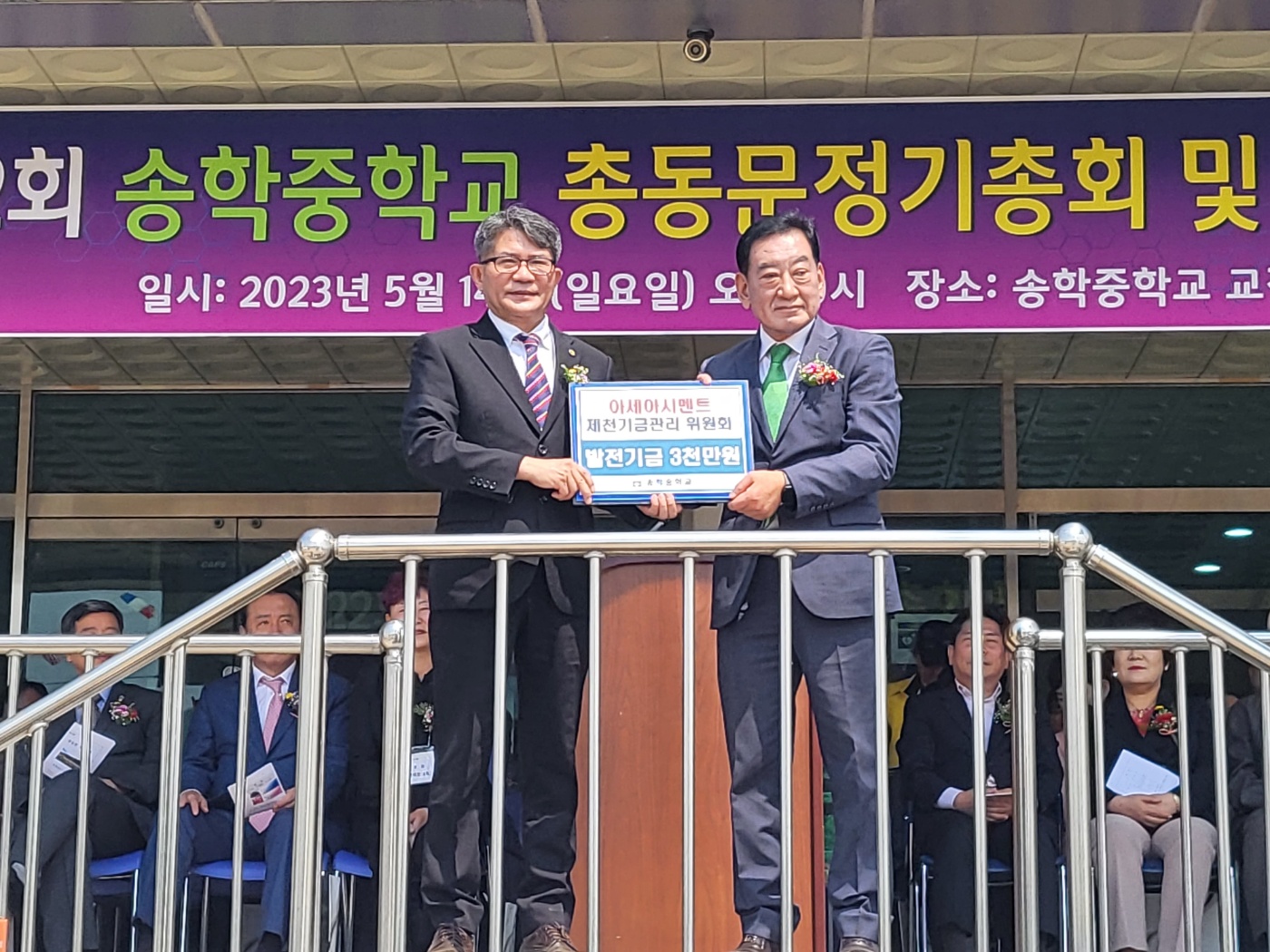 아세아 시멘트, 송학중 발전기금 3000만원 기탁 – 제천또바기뉴스