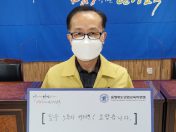 단양교육지원청, 조성남 교육장 필수 노동자 감사 캠페인 동참